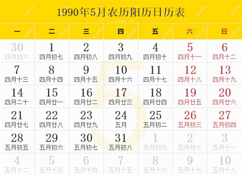 1990年5月30日|1990年5月30日｜計算サイ